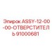 Оригинальный компонент Epiroc 91000681 для создания отверстий