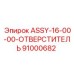 Оригинальный узел Epiroc для бурения твердых пород 91000682