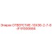 91000684 ОТВЕРСТИЕ-10X36-2-7-8-IF Epiroc