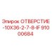 91000684 ОТВЕРСТИЕ-10X36-2-7-8-IF Epiroc