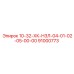 91000773 10-32-ХК-НЗЛ-04-01-02-05-00-00 Epiroc