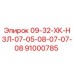 91000785 09-32-ХК-НЗЛ-07-05-08-07-07-08 Epiroc