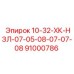 91000786 10-32-ХК-НЗЛ-07-05-08-07-07-08 Epiroc