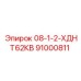 91000811 08-1-2-ХДНТ62КВ Epiroc