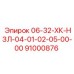 91000876 06-32-ХК-НЗЛ-04-01-02-05-00-00 Epiroc