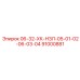 91000881 06-32-ХК-НЗЛ-05-01-02-06-03-04 Epiroc