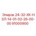 91000900 24-32-ХК-НЗЛ-14-01-02-26-00-00 Epiroc