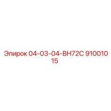 91001015 04-03-04-BH72C Epiroc