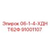 91001107 06-1-4-ХДНТ62Ф Epiroc