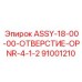 Высокоскоростной компонент Epiroc 91001210 для отверстий 4.5