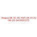 91001272 08-32-ХК-НЗЛ-05-01-02-06-03-04 Epiroc