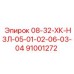 91001272 08-32-ХК-НЗЛ-05-01-02-06-03-04 Epiroc