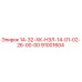 91001604 14-32-ХК-НЗЛ-14-01-02-26-00-00 Epiroc