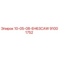 91001752 10-05-08-EH63CAW Epiroc