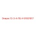 91001817 13-3-4-ПБ-Н Epiroc