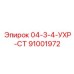 91001972 04-3-4-УХР-СТ Epiroc