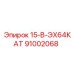 91002068 15-В-ЭХ64КАТ Epiroc
