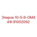 91002092 10-5-8-ОМ44Ф Epiroc