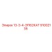 91002135 13-3-4-ЭП62КАТ Epiroc