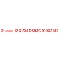 91002142 12 01/04 DS63C Epiroc