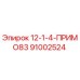 91002524 12-1-4-ПРИМО83 Epiroc