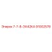 91002578 7-7-8-ЭХ42КА Epiroc