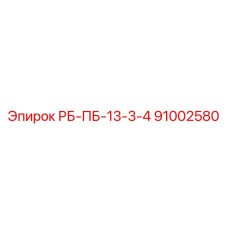 91002580 RB-PB-13-3-4 Epiroc Drill Component