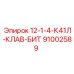 91002589 12-1-4-К41Л-КЛАВ-БИТ Epiroc