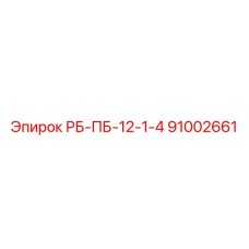 91002661 RB-PB-12-1-4 Epiroc Drill Part