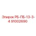 91002690 RB-PB-13-3-4 Epiroc Drill Spare