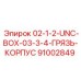 91002849 02-1-2-UNC-BOX-03-3-4-ГРЯЗЬ-КОРПУС Epiroc