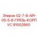 91002860 02-7-8-API-05-5-8-ГРЯЗЬ-КОРПУС Epiroc