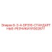 91002877 6-3-4-DP316-СТАНДАРТНЫЕ-РЕЗЧИКИ Epiroc