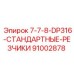 91002878 7-7-8-DP316-СТАНДАРТНЫЕ-РЕЗЧИКИ Epiroc