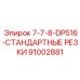91002881 7-7-8-DP516-СТАНДАРТНЫЕ РЕЗКИ Epiroc