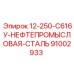 91002933 12-250-С616У Нефтепромысловая сталь Epiroc
