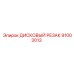 91003013 ДИСКОВЫЙ РЕЗАК Epiroc