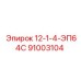 91003104 12-1-4-ЭП64С Epiroc
