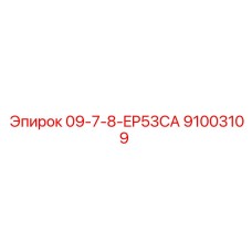 91003109 09-7-8-EP53CA Epiroc
