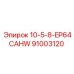 91003120 10-5-8-EP64CAHW Epiroc