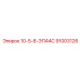 91003126 10-5-8-ЭП44С Epiroc