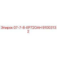 91003132 07-7-8-EP72OAH Epiroc