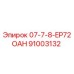 91003132 07-7-8-EP72OAH Epiroc