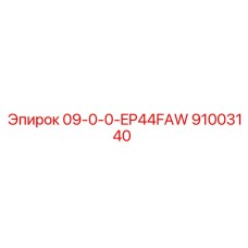 91003140 09-0-0-EP44FAW Epiroc