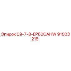 91003215 09-7-8-EP62OAHW - Epiroc