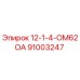 91003247 12-1-4-ОМ62ОА Epiroc