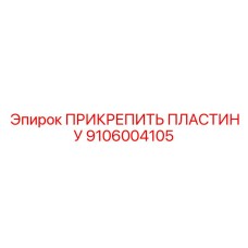Прецизионная пластина 9106004105 производства Epiroc