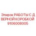 Оригинальный ремкомплект дверной коробки Epiroc артикул 9106008005