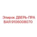 9106008070 ДВЕРЬ-ПРАВАЯ Epiroc