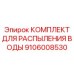 Система водораспыления Epiroc артикул 9106008530